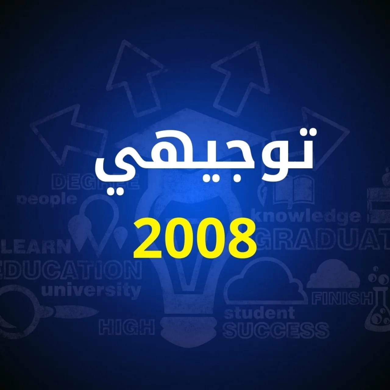 أولياء أمور يشتكون من تأخر نتائج التوجيهي لمواليد 2008 وتأثيره على اختيارات الطلبة