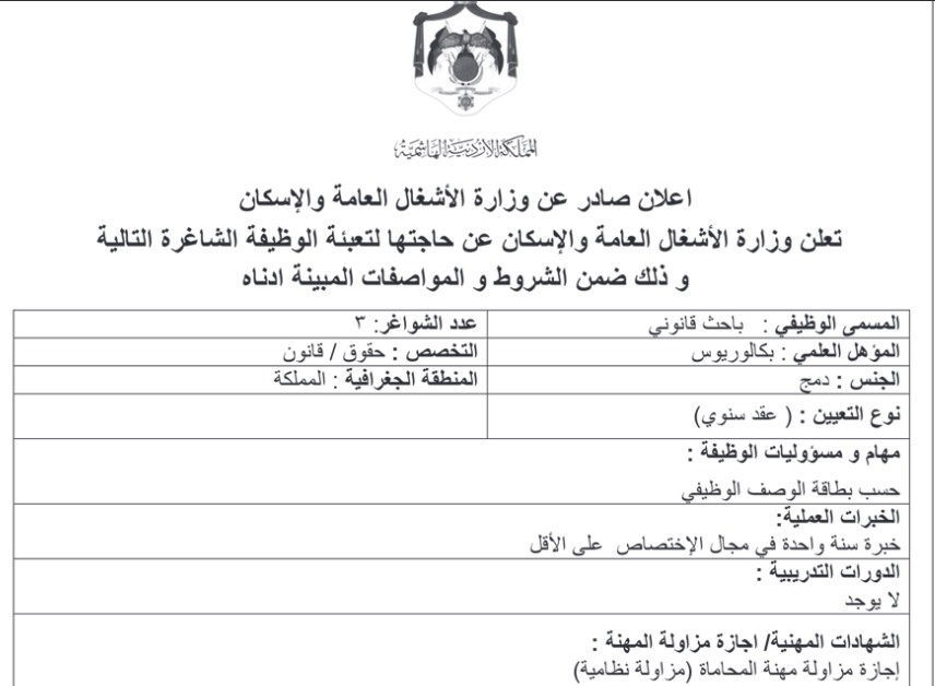 وظائف شاغرة في القطاع الحكومي .. تفاصيل
