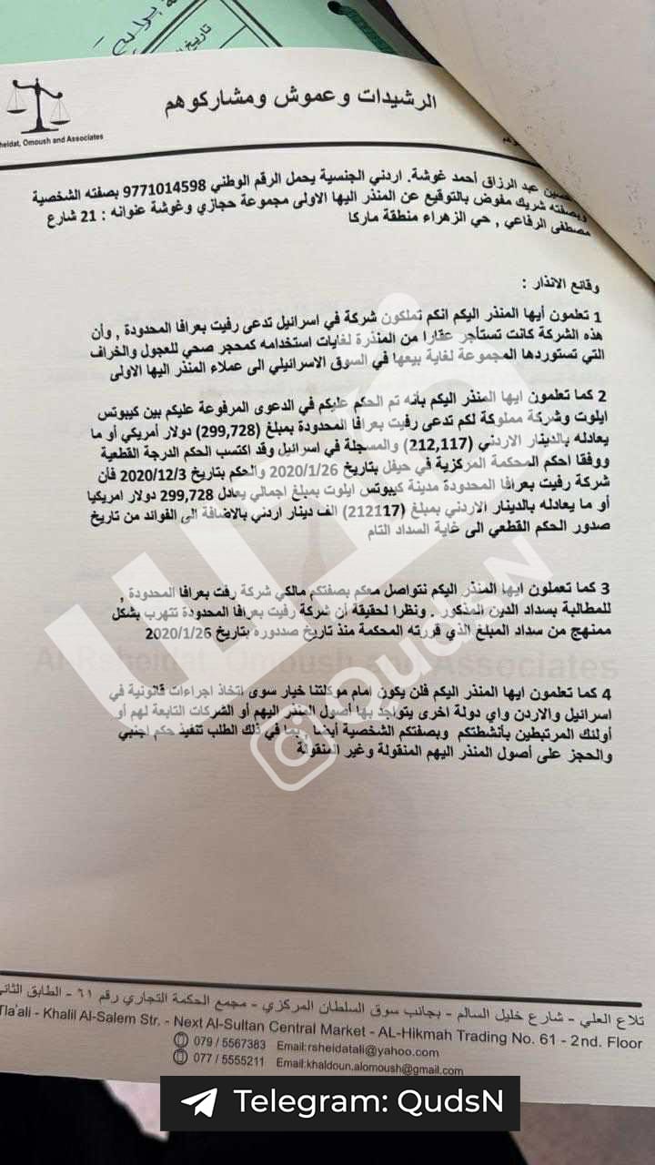 عاجل | صراحة نيوز ترصد بالوثائق علاقة شركة حجازي وغوشة ومستعمرة ايلوت في ايلات