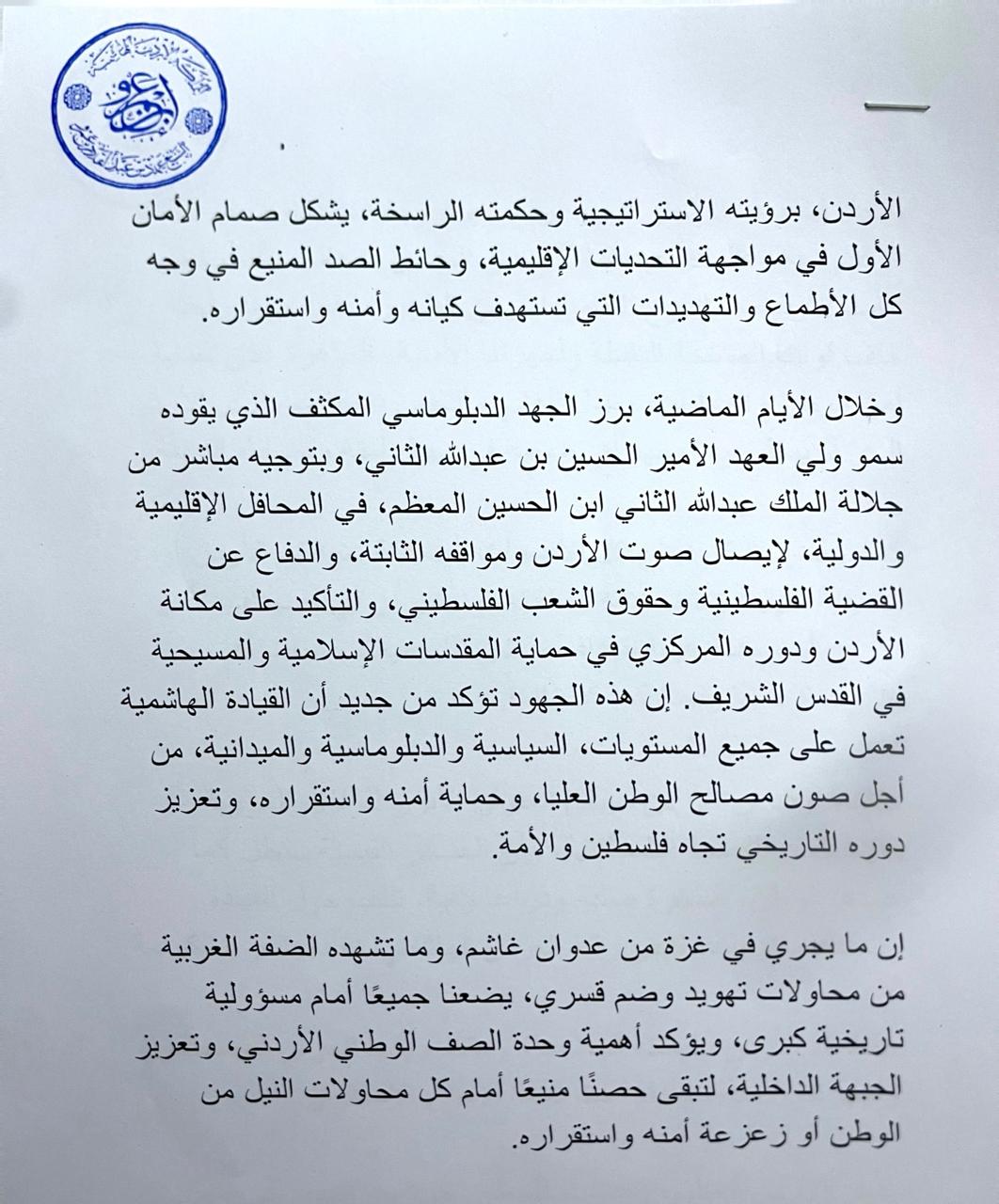 عاجل | بيان صادر عن أبناء عشائر بني قيس في المملكة الأردنية الهاشمية