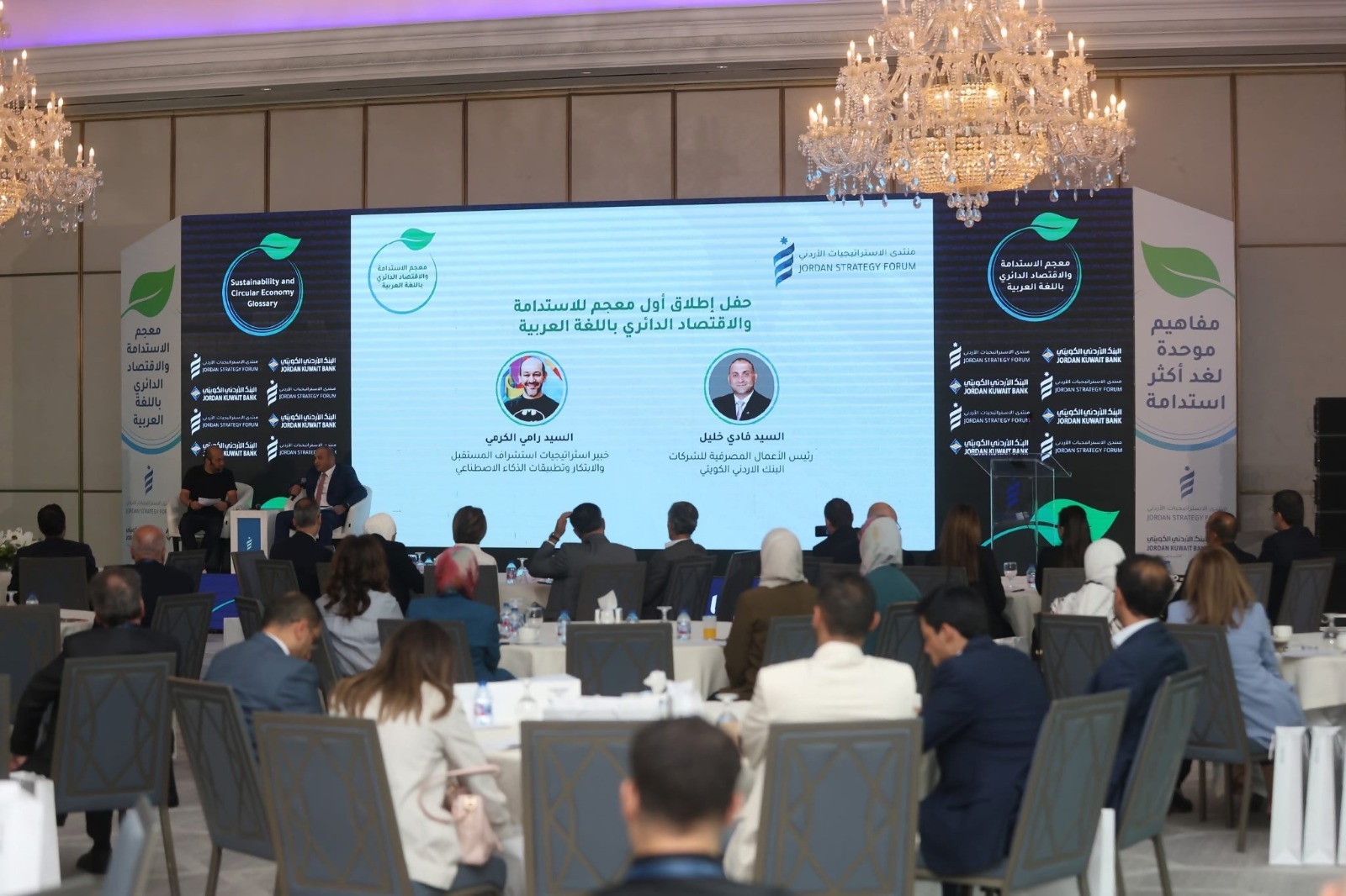 صورة حول : البنك الأردني الكويتي الراعي الحصري لإطلاق أول مُعجم عربي للاستدامة والاقتصاد الدائري البنك الأردني الكويتي الراعي الحصري لإطلاق أول مُعجم عربي للاستدامة والاقتصاد الدائري