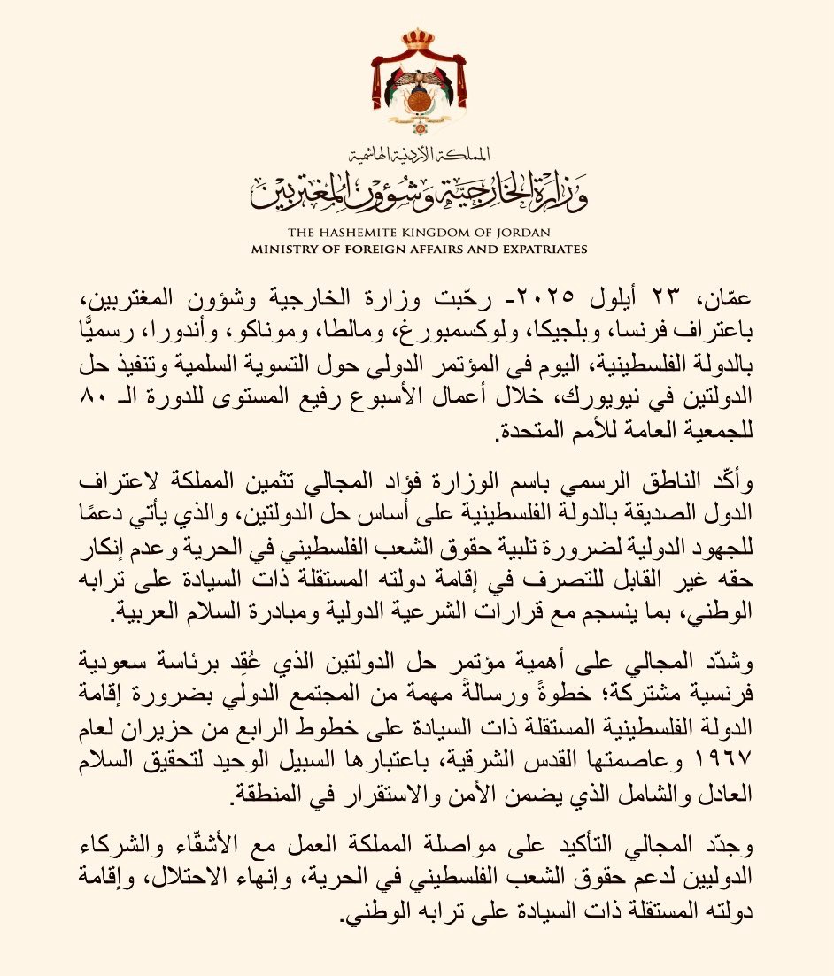 صورة حول : عاجل | الأردن يرحّب باعتراف دول أوروبية بالدولة الفلسطينية عاجل | الأردن يرحّب باعتراف دول أوروبية بالدولة الفلسطينية