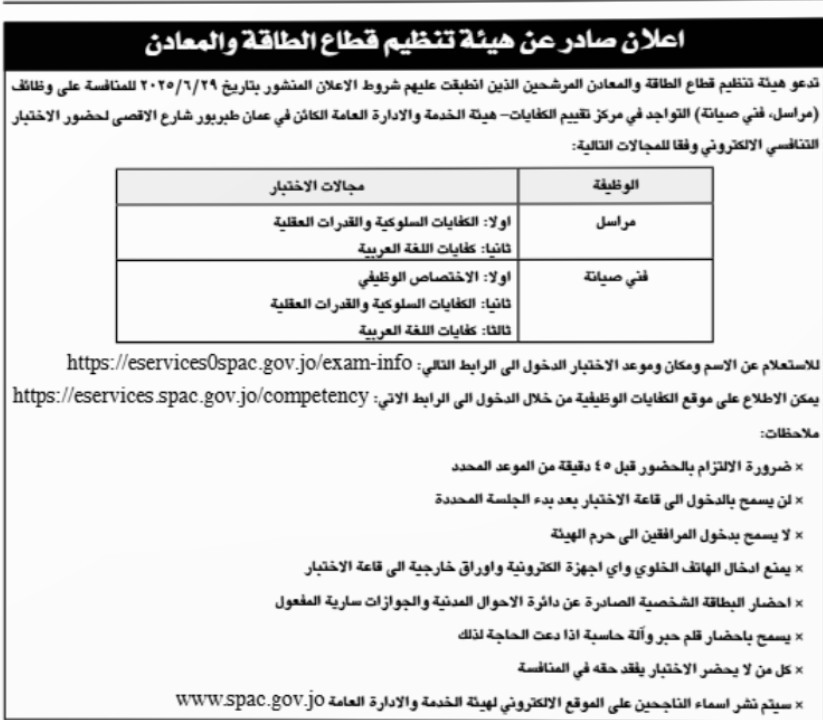 صورة حول : بالأسماء… المواصفات والمقاييس تدعو مرشحين لاستكمال إجراءات التعيين بالأسماء… المواصفات والمقاييس تدعو مرشحين لاستكمال إجراءات التعيين