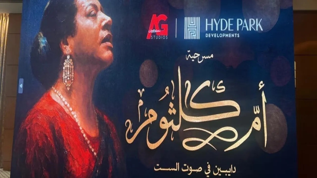 صورة حول : مدحت العدل يكشف كواليس مسرحية "أم كلثوم.. دايبين في صوت الست" مدحت العدل يكشف كواليس مسرحية "أم كلثوم.. دايبين في صوت الست"