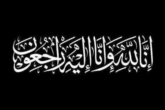 وفيات اليوم الأربعاء 3-9-2025