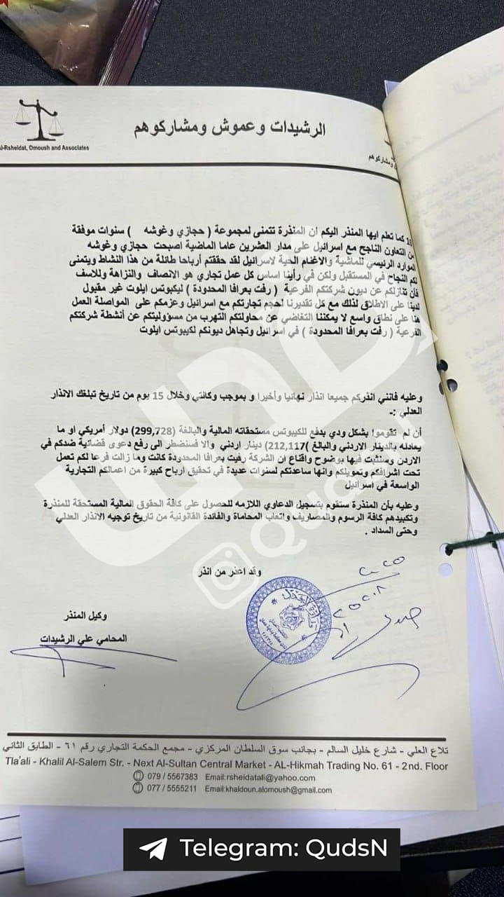 عاجل | صراحة نيوز ترصد بالوثائق علاقة شركة حجازي وغوشة ومستعمرة ايلوت في ايلات