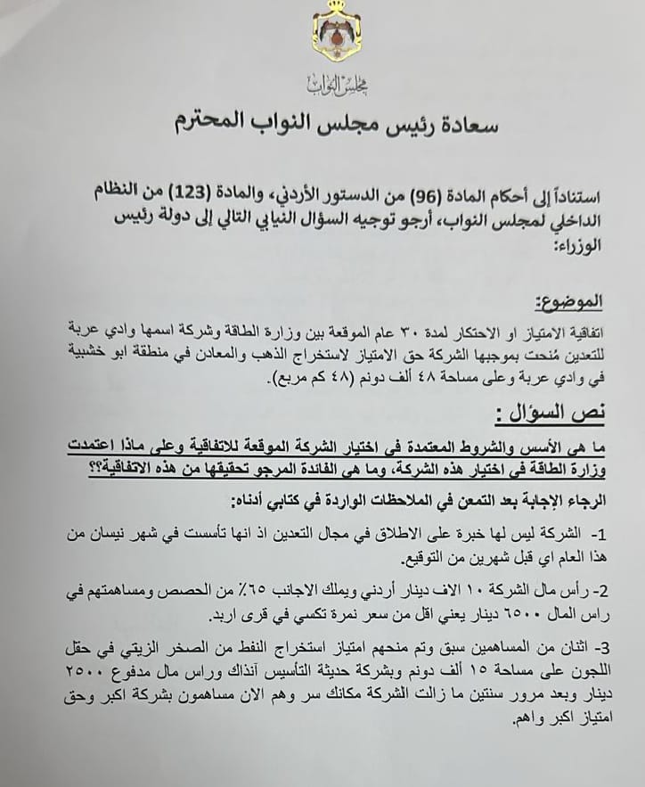 النائب المرايات: "ما طلع معنا مسمار نحاس نحطه بعين الحاقدين!"