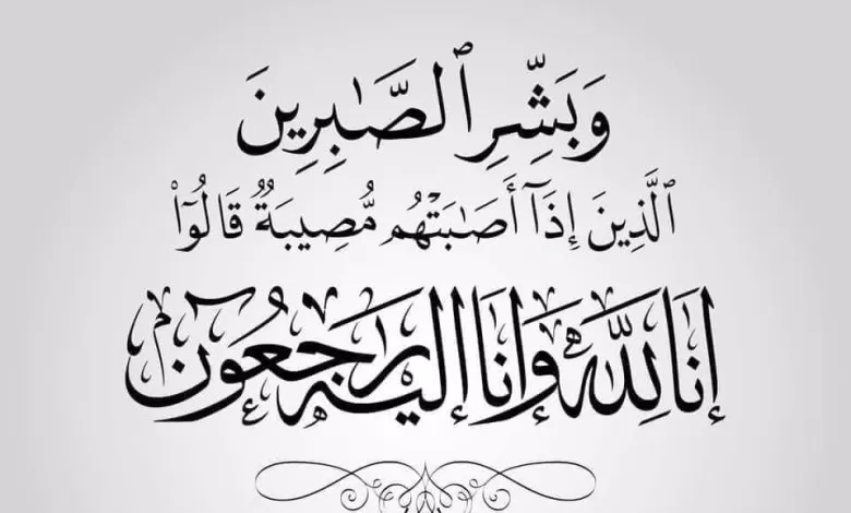 وفيات الاثنين 15-9-2025