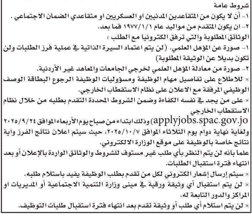 بالأسماء .. وظائف حكومية شاغرة ومدعوون للمقابلات