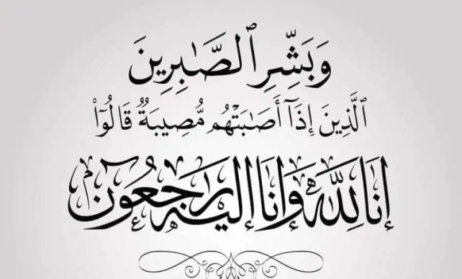 وفيات الجمعة 5-9-2025