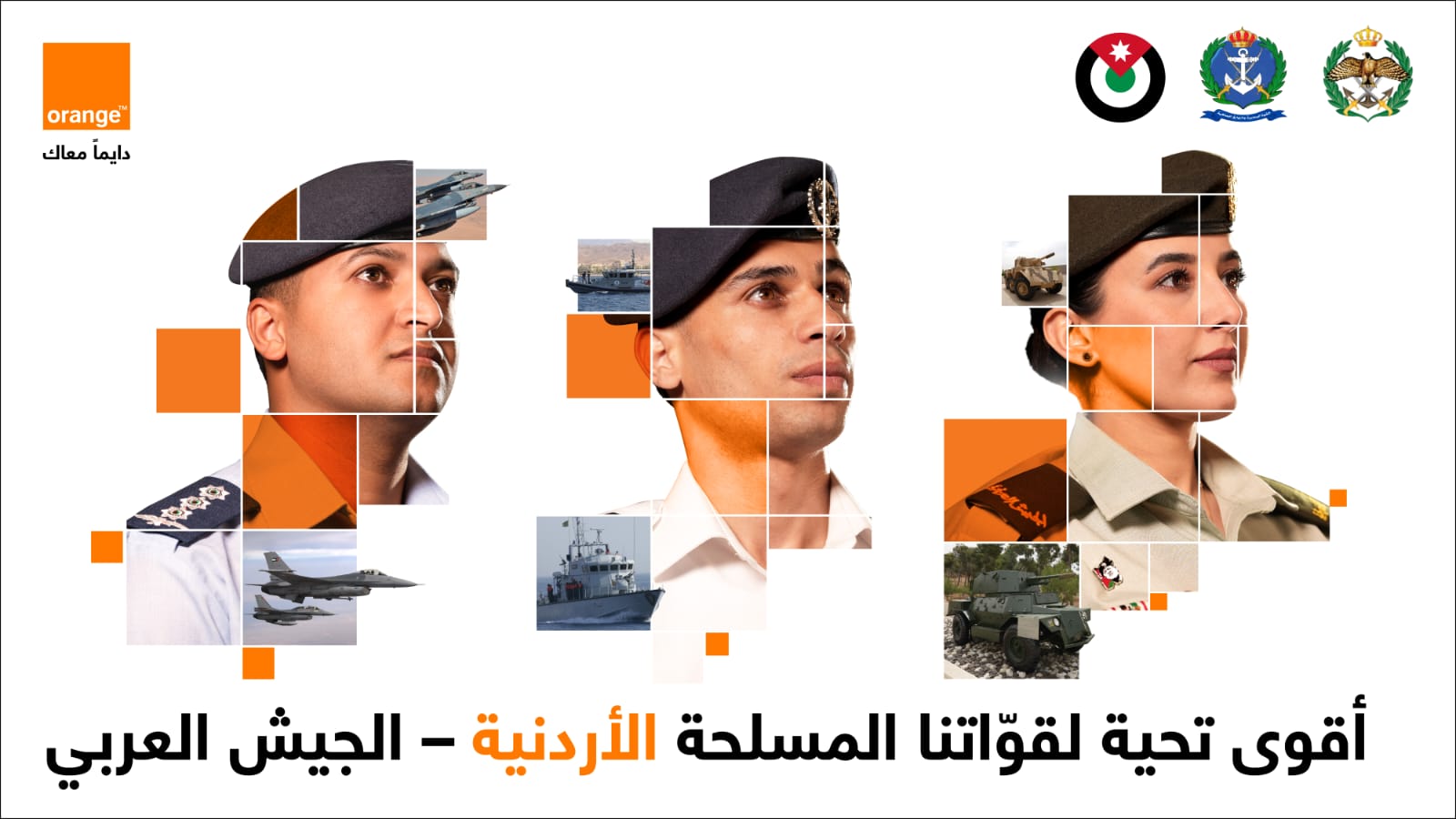 أورنج الأردن تعلن عن عروض "حماة الوطن ماكس" المميزة والحصرية