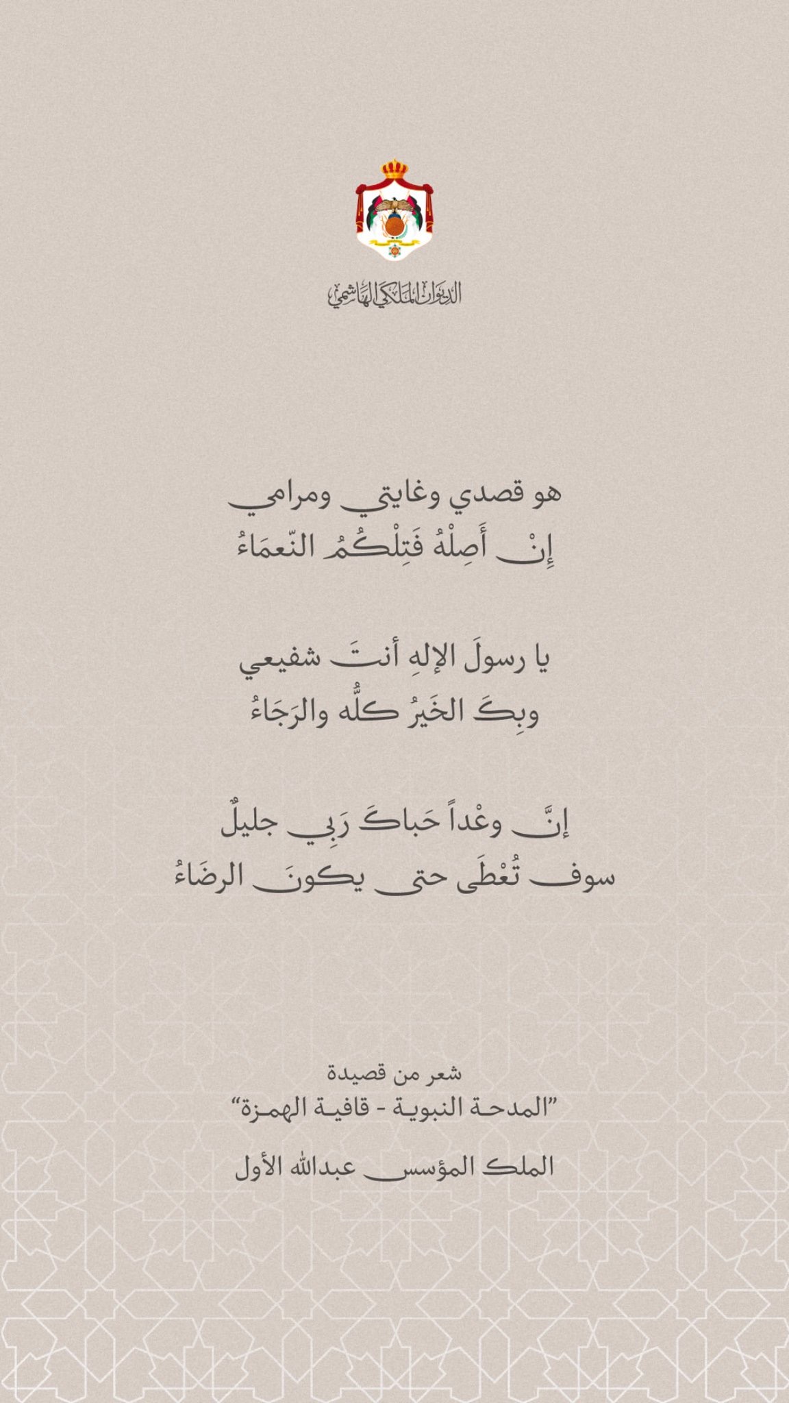 صورة حول : الديـوان المـلكي ينشـر شعرًا من قصيدة للملـك المؤسـس بمناسبة المولـد النبـوي الديـوان المـلكي ينشـر شعرًا من قصيدة للملـك المؤسـس بمناسبة المولـد النبـوي