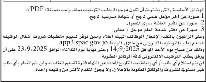 وظائف حكومية شاغرة