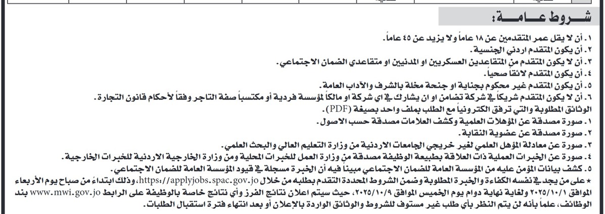 صورة حول : بالأسماء… المواصفات والمقاييس تدعو مرشحين لاستكمال إجراءات التعيين بالأسماء… المواصفات والمقاييس تدعو مرشحين لاستكمال إجراءات التعيين