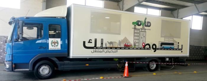 الترخيص المتنقل يواصل خدماته غداً في بني كنانة