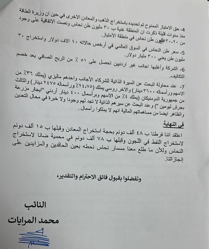 النائب المرايات: "ما طلع معنا مسمار نحاس نحطه بعين الحاقدين!"