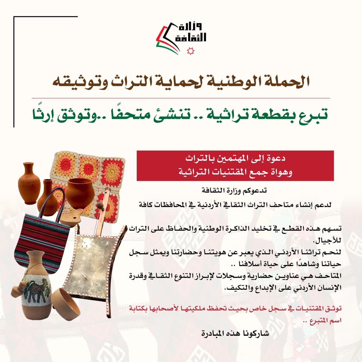 صورة حول : وزارة الثقافة تطلق حملة وطنية لحماية التراث الأردني وتوثيقه وزارة الثقافة تطلق حملة وطنية لحماية التراث الأردني وتوثيقه
