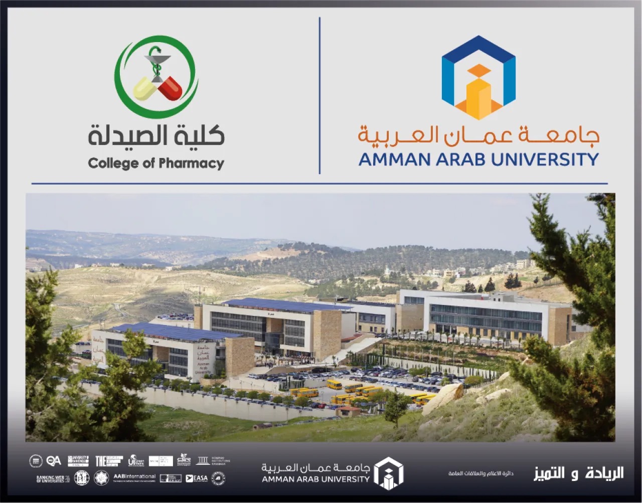 صورة حول : طلبة صيدلة “عمان العربية” يشاركون في ورشة تعريفية بمنتدى الصيادلة الأول طلبة صيدلة “عمان العربية” يشاركون في ورشة تعريفية بمنتدى الصيادلة الأول