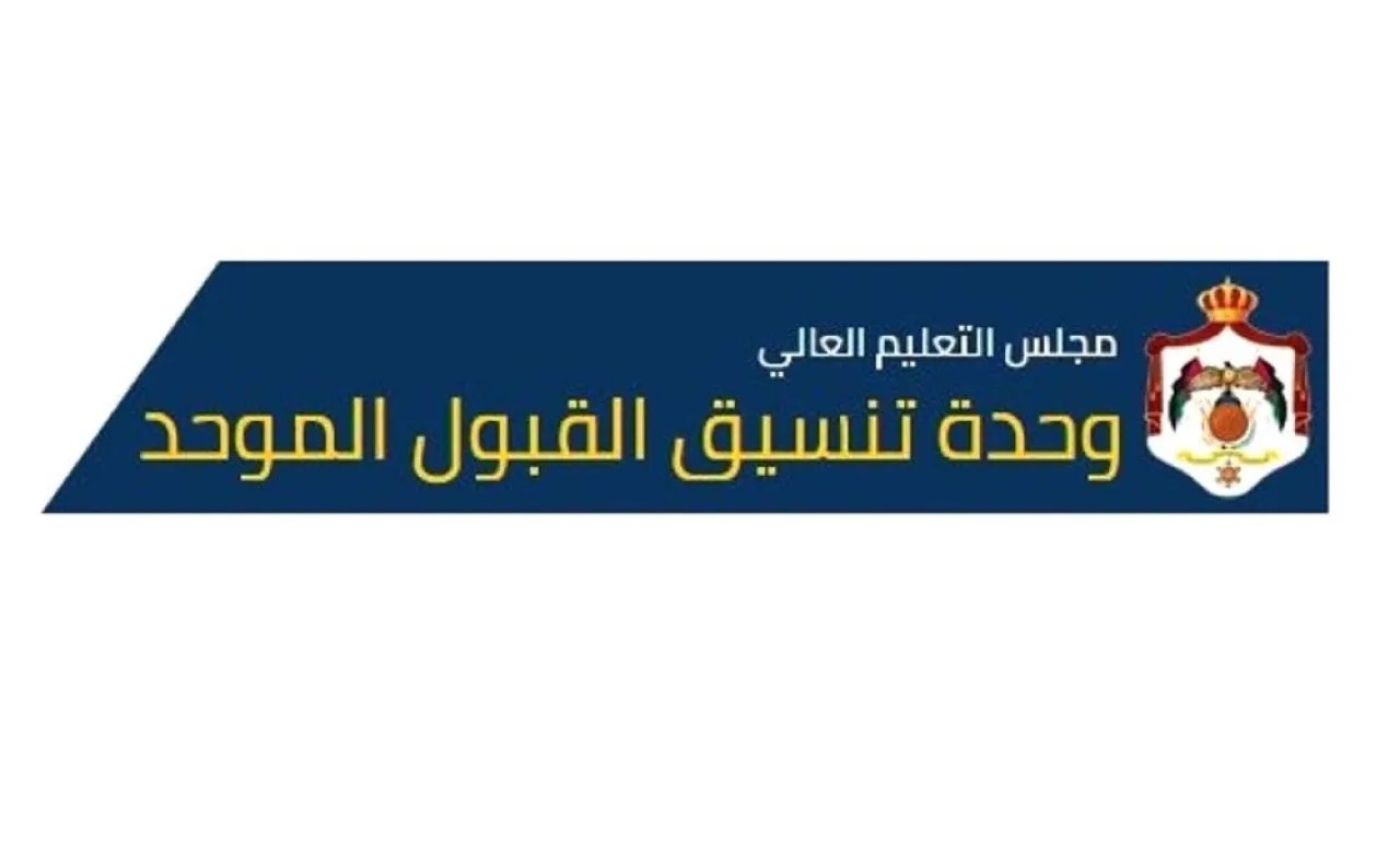 صورة حول : بدء تقديم طلبات الالتحاق لأبناء الأردنيات بدء تقديم طلبات الالتحاق لأبناء الأردنيات