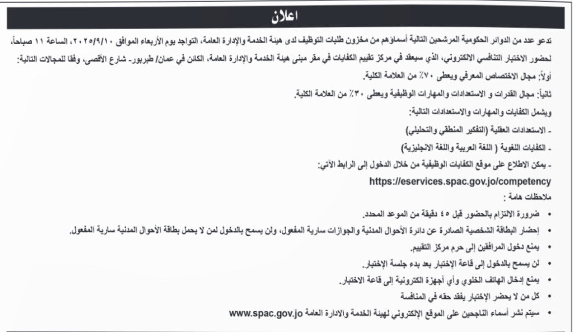 بالأسماء.. مدعوون إلى الامتحان التنافسي الإلكتروني