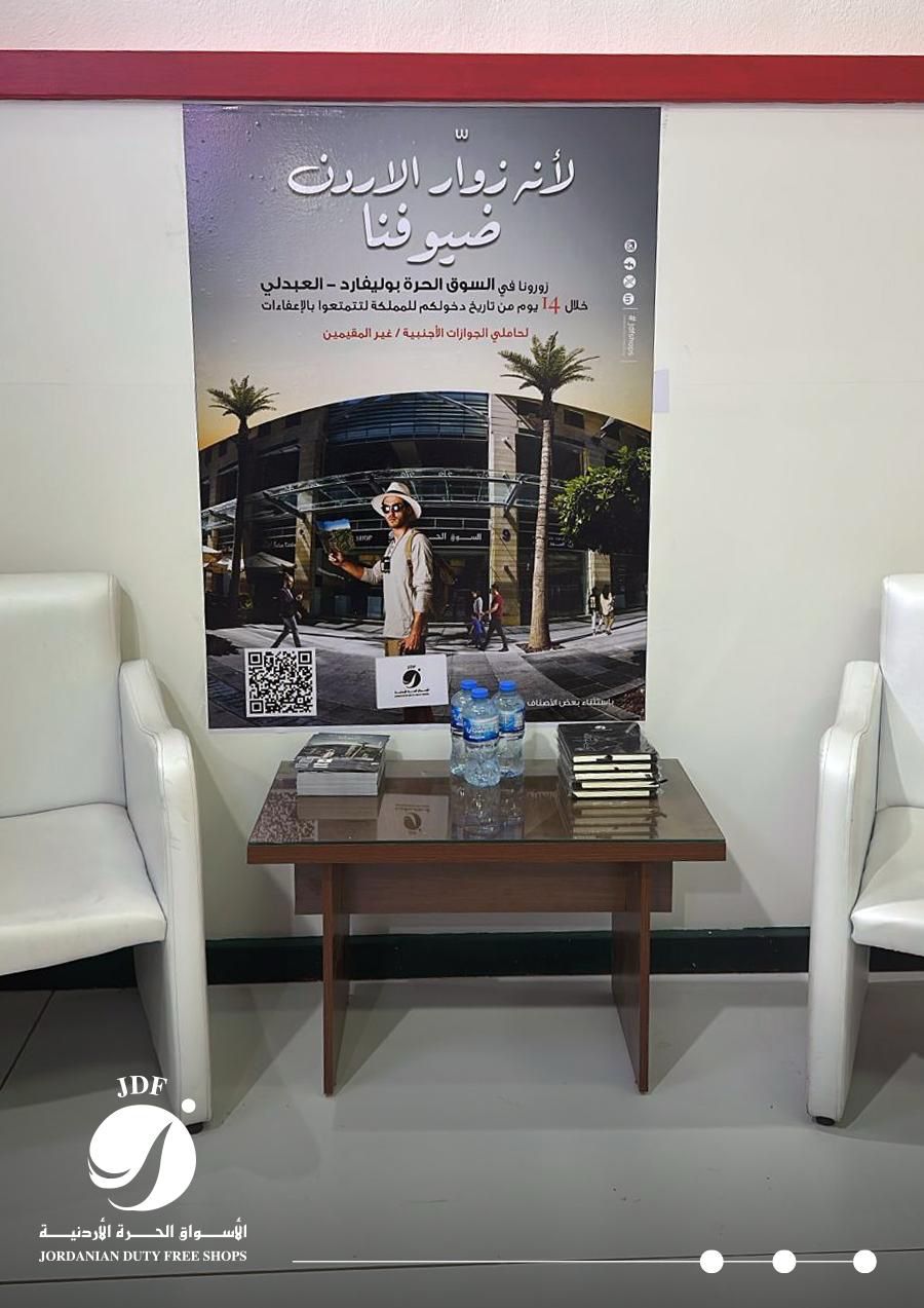 الأسواق الحرة الأردنية تشارك في معرض دمشق الدولي لتعزيز حضورها الإقليمي