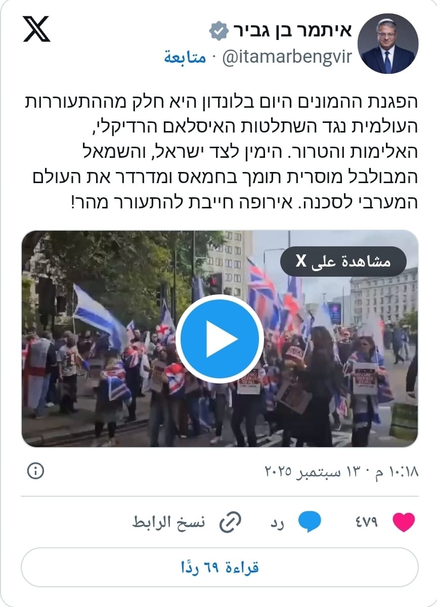 وزير الأمن الإسرائيلي يصف مظاهرة لندن بالصحوة العالمية ضد التطرف الإسلامي"صورة"