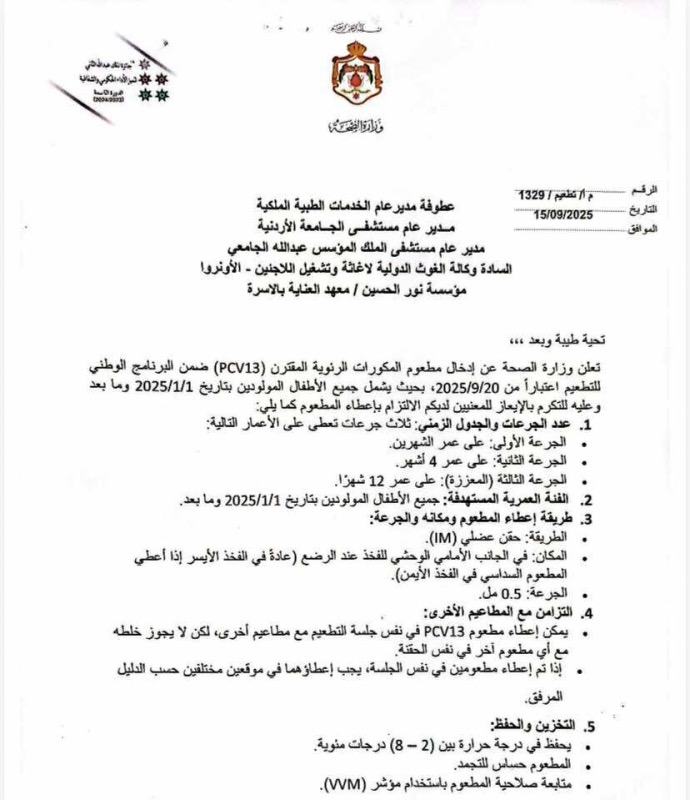 الصحة تُدرج مطعوم المكورات الرئوية "صور"