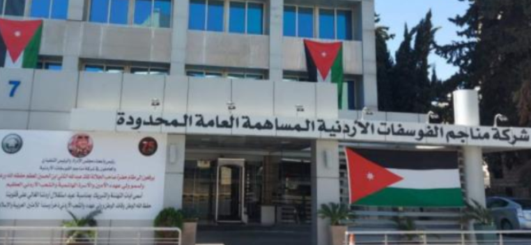 شركة مناجم الفوسفات الأردنية تتصدر سوق عمّان المالي بقيمة سوقية قياسية