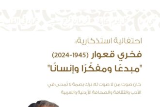 حفل استذكاري للكاتب والصحفي الراحل فخري قعوار الأربعاء القادم