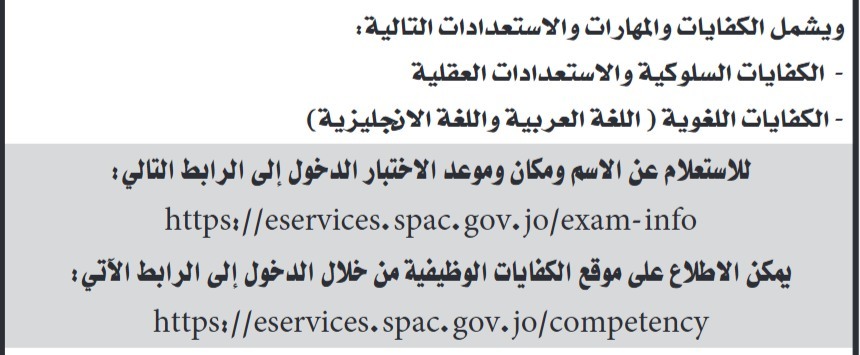 عاجل | بالاسماء.. مؤسسات حكومية تدعو لحضور امتحان تنافسي