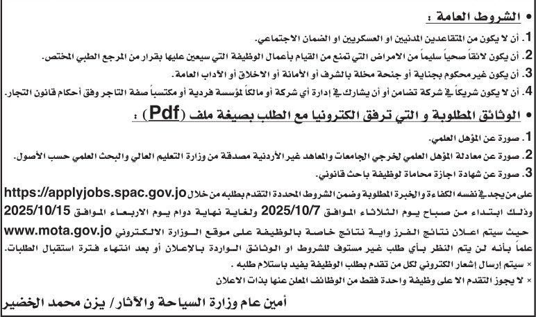 عاجل | وظائف شاغرة في السياحة والصحة والتدريب المهني والكهرباء الوطنية