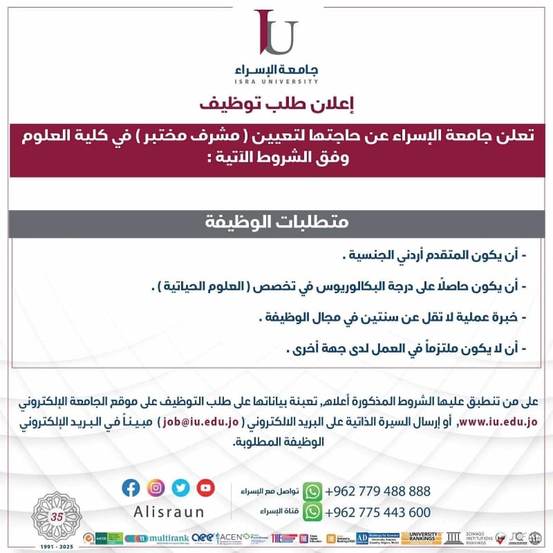 صورة حول : جامعة الإسراء تعلن عن وظيفة شاغرة .. تفاصيل جامعة الإسراء تعلن عن وظيفة شاغرة .. تفاصيل