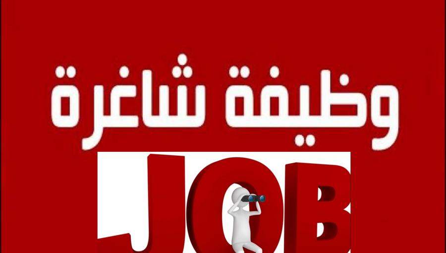 وزارة السياحة والآثار تعلن عن وظائف شاغرة