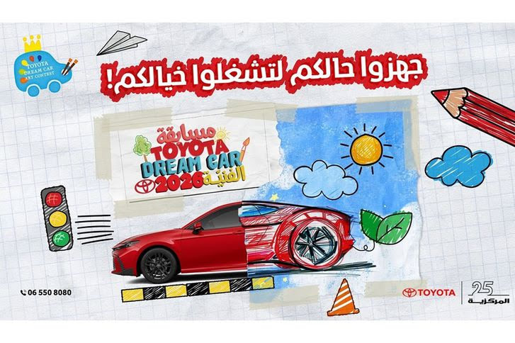 صورة حول : مسابقة سيارة الأحلام من تويوتا تنطلق مجدّدًا مع المركزية لتنمي المستقبل المستدام برؤية الأطفال مسابقة سيارة الأحلام من تويوتا تنطلق مجدّدًا مع المركزية لتنمي المستقبل المستدام برؤية الأطفال