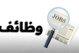 عاجل | الضمان الاجتماعي يعلن عن توفر وطائف شاغرة