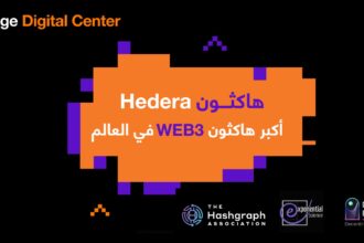 أورنج الأردن تنظم النسخة المحلية من هاكاثون هيديرا العالمي لتقنيات الويب 3.0