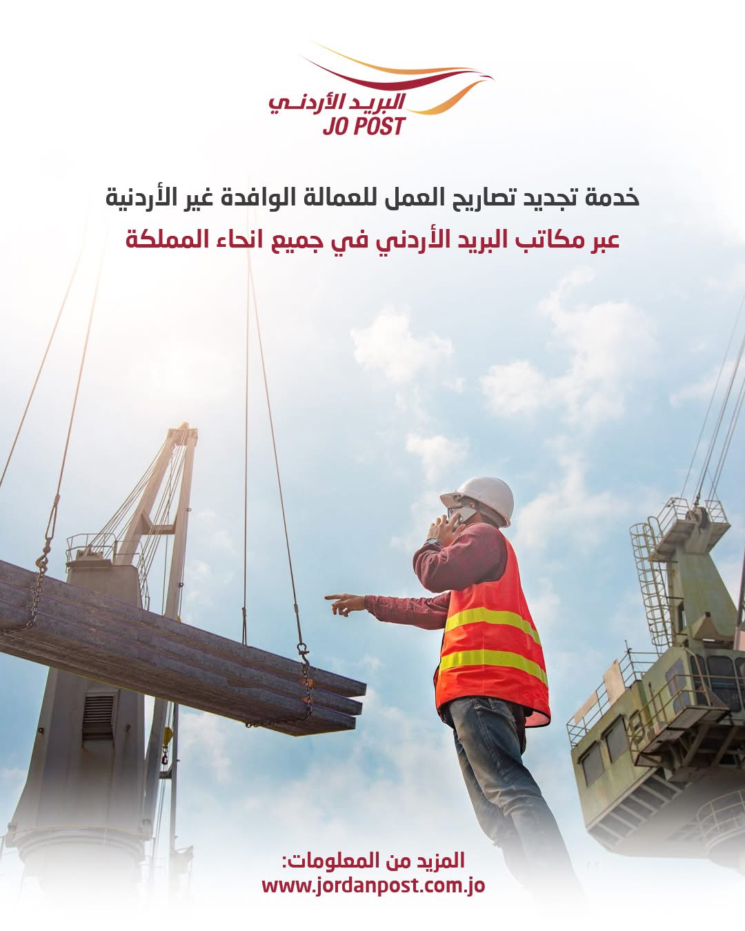 البريد الأردني يسهل تجديد تصاريح العمل للعمالة الوافدة .. تفاصيل