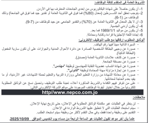 عاجل | وظائف شاغرة في السياحة والصحة والتدريب المهني والكهرباء الوطنية