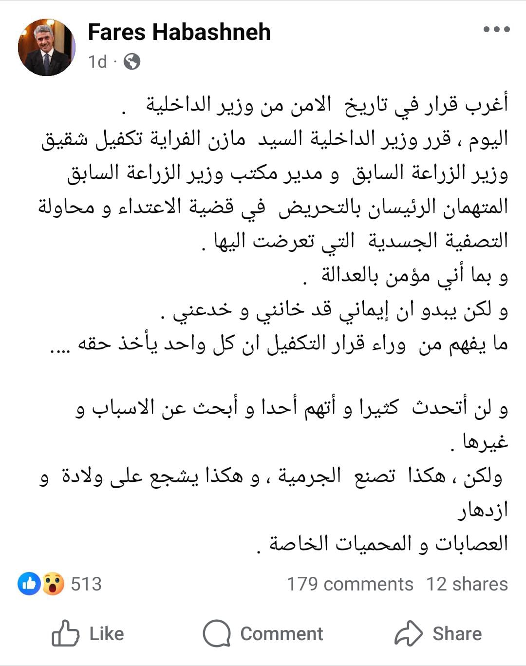 صورة حول : عاجل | الصحفي فارس الحباشنة يحتج على وزير الداخلية مازن الفراية عاجل | الصحفي فارس الحباشنة يحتج على وزير الداخلية مازن الفراية