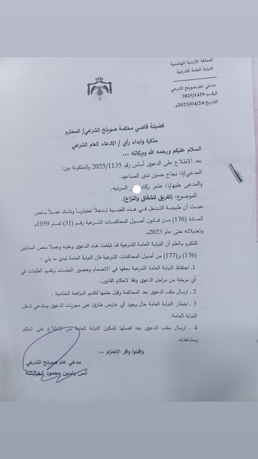 بالوثائق مستجدات قضية نجاح المساعيد