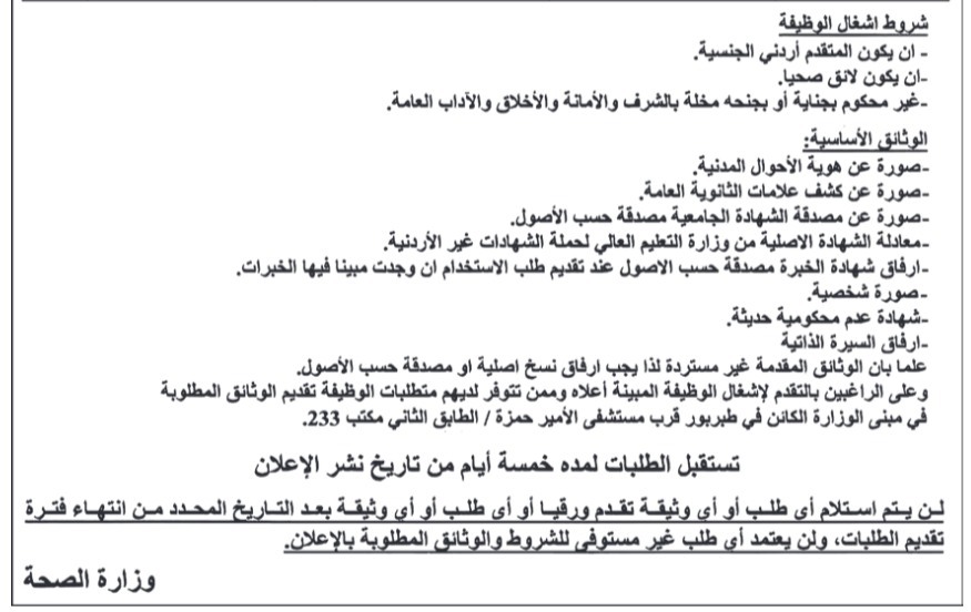 عاجل | وظائف شاغرة في السياحة والصحة والتدريب المهني والكهرباء الوطنية