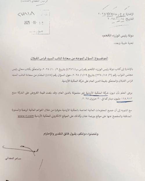 صورة حول : بالوثيقة .. ديون الملكية الأردنية تبلغ 128.913 مليون دينار بالوثيقة .. ديون الملكية الأردنية تبلغ 128.913 مليون دينار