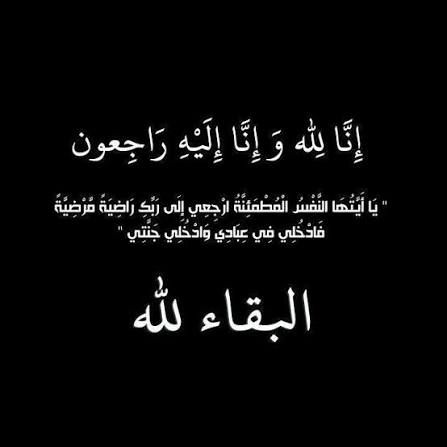 والد السفير سفيان القضاة في ذمة الله