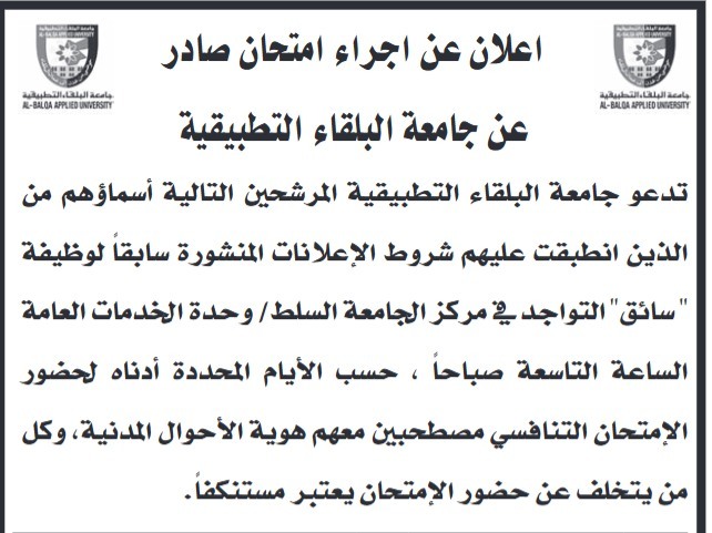 عاجل | بالاسماء.. مؤسسات حكومية تدعو لحضور امتحان تنافسي