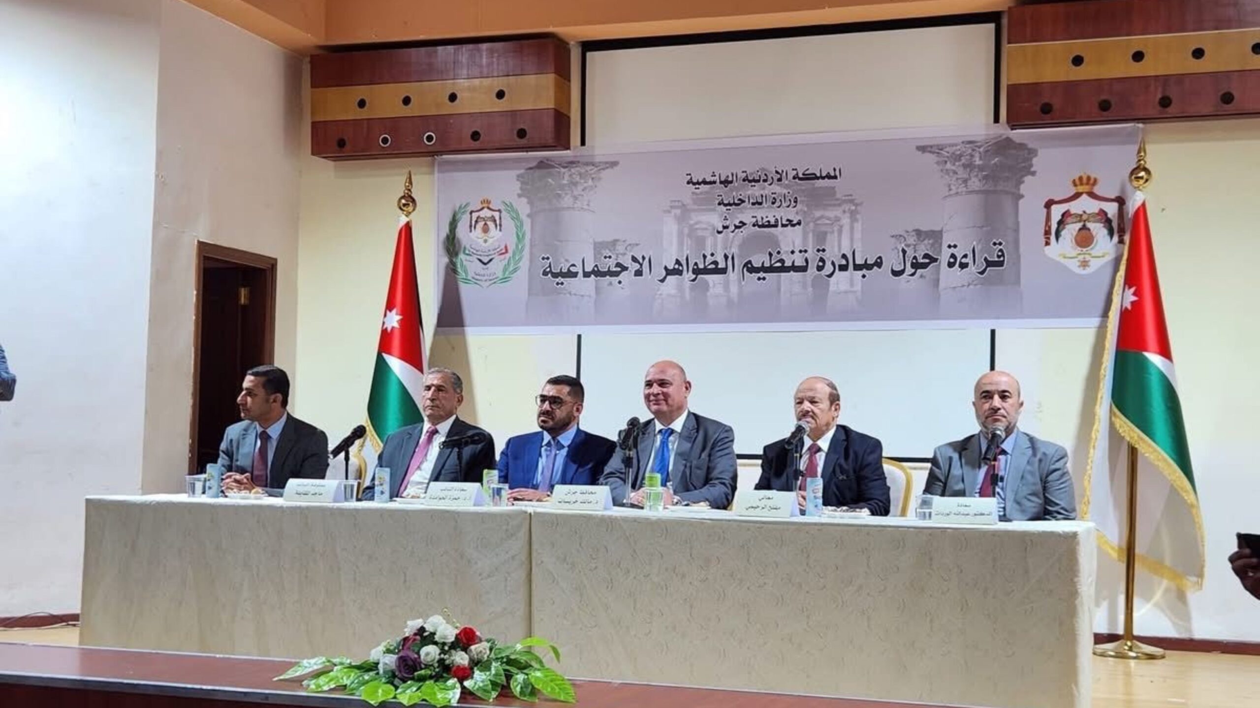 حوارية في جرش تناقش تنظيم الظواهر الاجتماعية