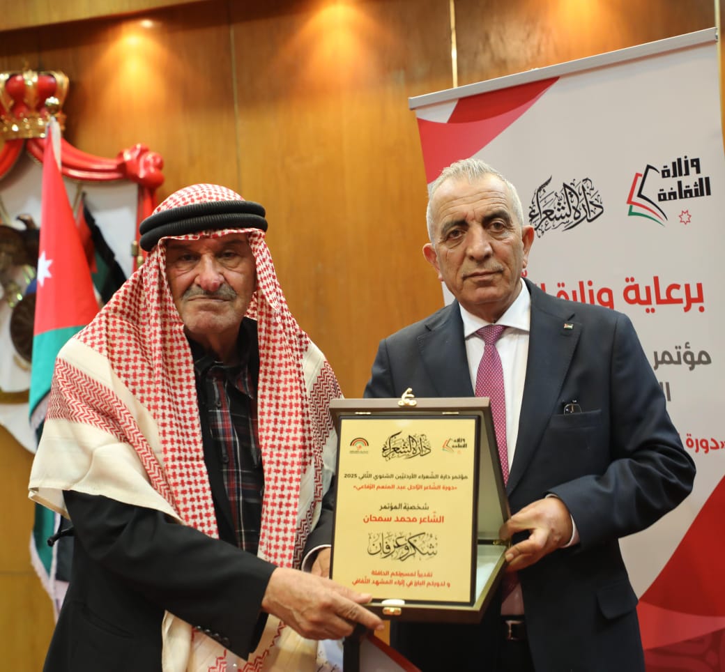 افتتاح المؤتمر السنوي الثاني لدارة الشعراء الأردنيين تحت شعار “دورة الشاعر الراحل عبدالمنعم الرفاعي”