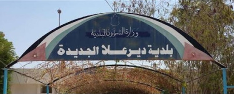 صورة حول : خطوة نحو “المدن الخضراء”.. دير علا تطلق مشروعها الريادي لإعادة تدوير البلاستيك الزراعي خطوة نحو “المدن الخضراء”.. دير علا تطلق مشروعها الريادي لإعادة تدوير البلاستيك الزراعي