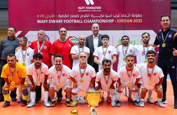 منتخب قصار القامة يرفع علم الأردن عالياً ويتوّج بطلاً لغرب آسيا بالعلامة الكاملة