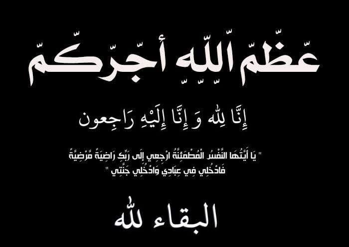 صورة حول : الزميل عبد الفتاح البعجاوي ينعى ابن خاله الزميل عبد الفتاح البعجاوي ينعى ابن خاله