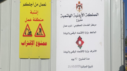 صورة حول : بدء إنشاء مركز خدمات حكومي في مجمع الملك حسين للأعمال بدء إنشاء مركز خدمات حكومي في مجمع الملك حسين للأعمال